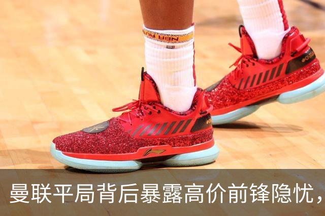 曼联平局背后暴露高价前锋隐忧，卡里克恐需调整阵容